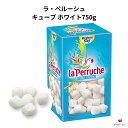 ラ・ペルーシュ キューブ ホワイト750g 角砂糖