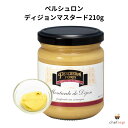 ペルシュロン ディジョンマスタード210g