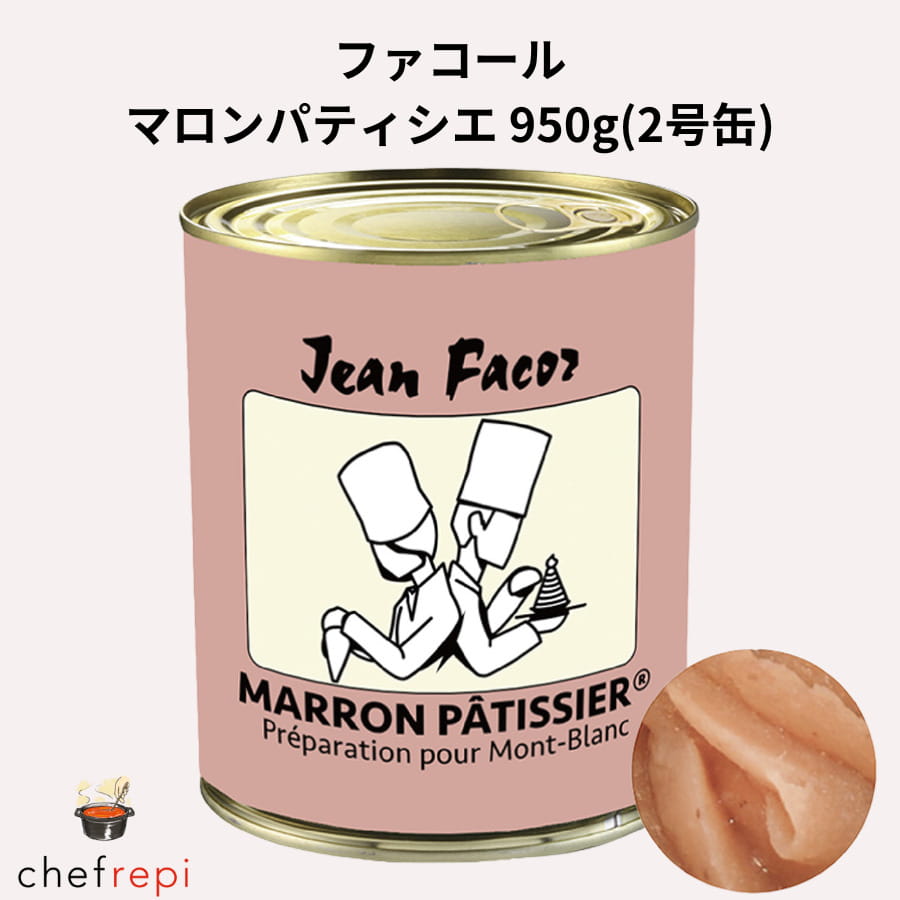 ファコール マロンパティシエ4/4 950g(2号缶)