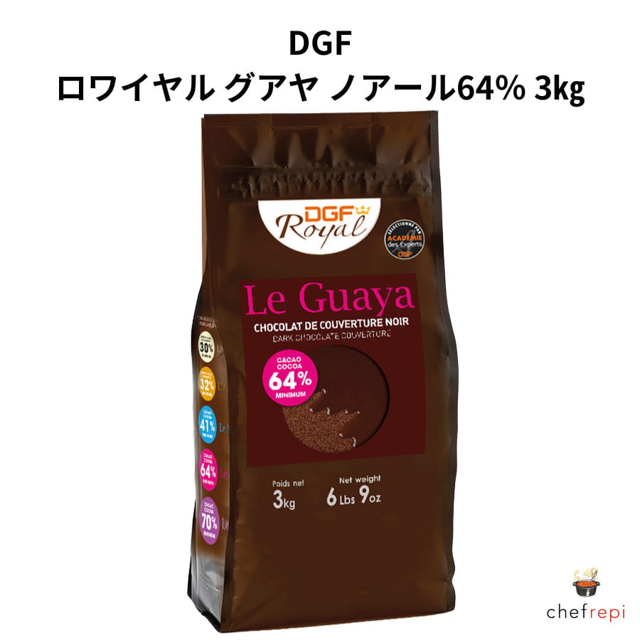 DGF ロワイヤル グアヤ ノアール64％ 3kg