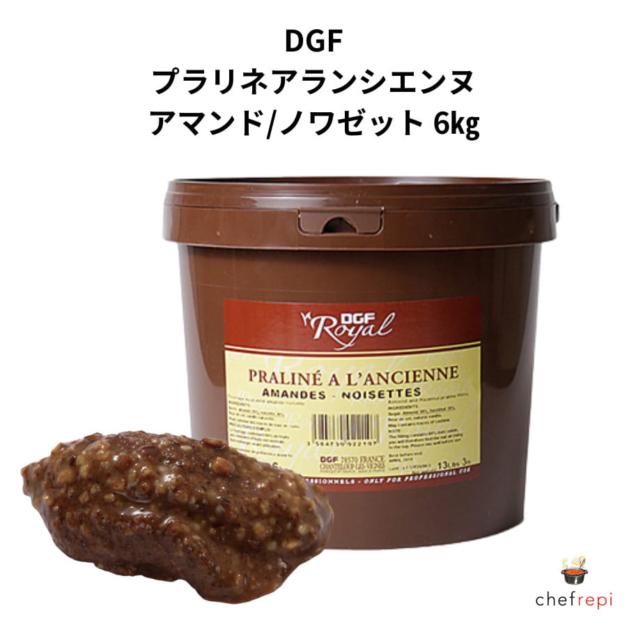 【商品説明】フランス製菓・製パン材料の先駆者DGF プラリネアランシエンヌ アマンド/ノワゼット 6kgです。フランス製菓・製パン材料の先駆者DGF（Distribution Gastronomie Formation）DGFは、1986年にフランスの製菓材料の専門家ジャッキー・ジレによって創立されました。プロフェッショナル向けに高品質な製菓・製パン材料を提供し、フランス国内及び75カ国へ輸出しており、MOF（フランス最優秀職人賞）有資格者による技術指導、品質管理、および製品開発を特徴とし、パティスリーやブーランジェリーで高く評価されています。またDGFアカデミー・デ・ゼクスペールでは、プロ向けの製菓スクールを運営し、マスタークラスやプロの集い、実務講習を提供しています。