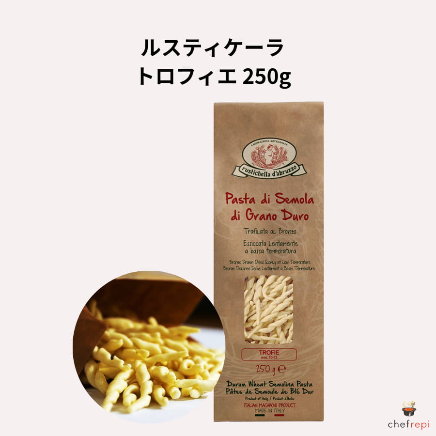 ルスティケーラ トロフィエ 250g トローフィエ