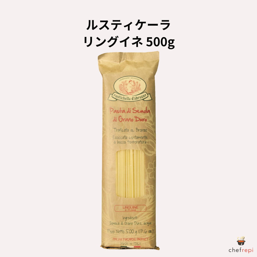 ルスティケーラ リングイネ 500g