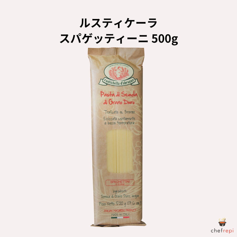 ルスティケーラ スパゲッティーニ 500g