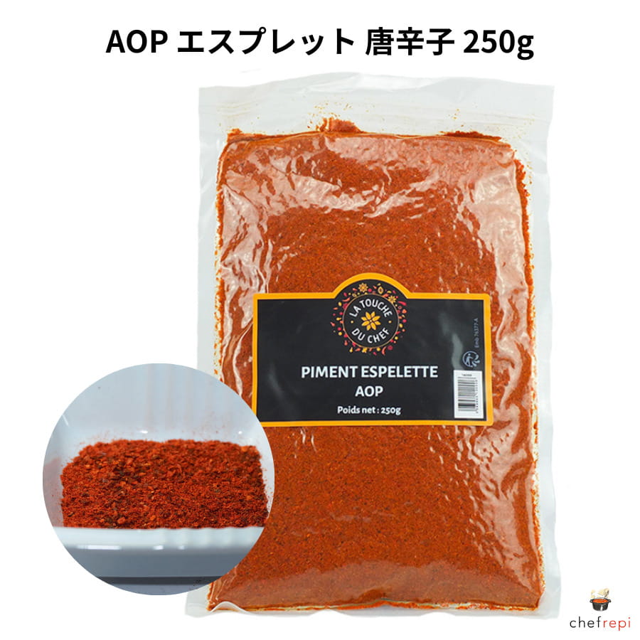 AOP エスプレット 唐辛子 250g ラ・トゥーシュ・デュ・シェフ(旧 ル・コントワール・コロニアル)