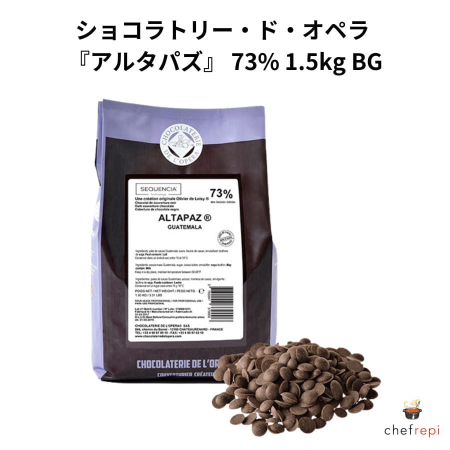 【商品説明】『アルタパズ』チョコレートの香りで調和されたシトラスやベリー系の風味。発酵とカカオ豆そのものの香りが感じられるアロマが特徴。