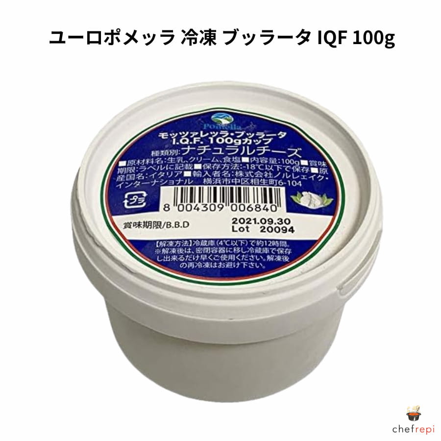 【商品説明】ユーロポメッラの冷凍ブッラータ。 クリーミーな中心部とモッツァレラの食感が絶妙にマッチし、口の中でとろけるような味わいを生み出します。 パスタやサラダ、ピザなど様々な料理に使用でき、普段の食卓をワンランクアップさせます。特にトマトのカプレーゼに使用することで、シンプルながらもチーズの味わいを存分に感じることができます。