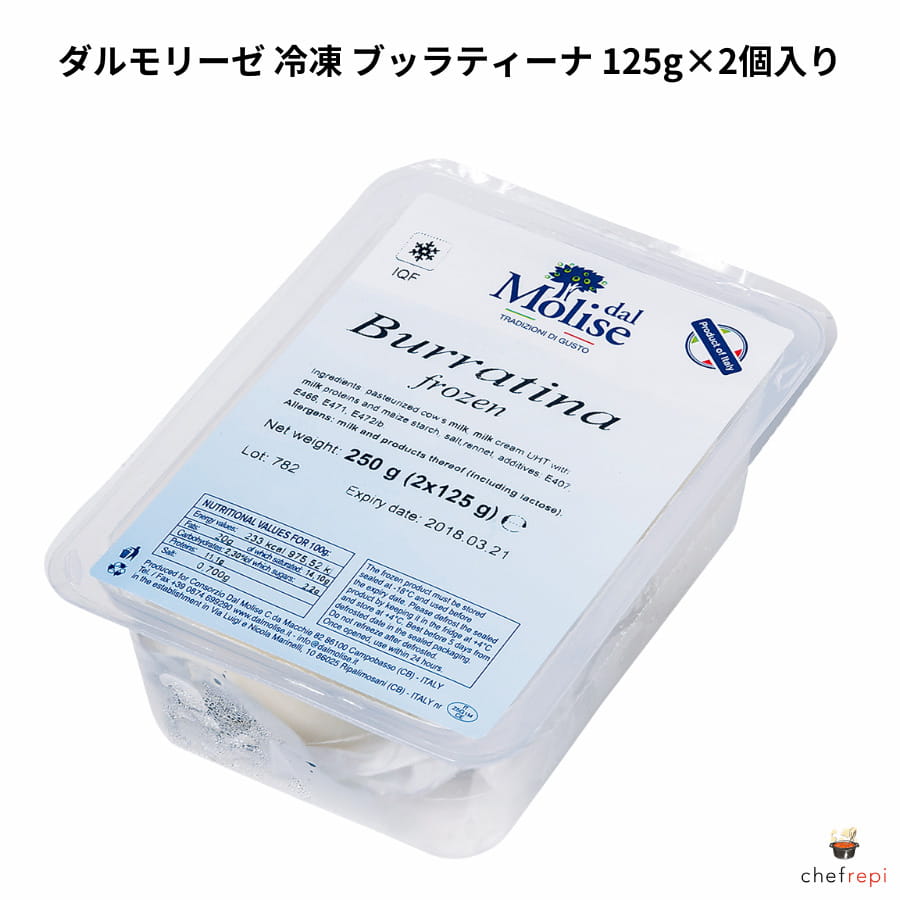 ダルモリーゼ 冷凍 ブッラティーナ 125g×2個入り