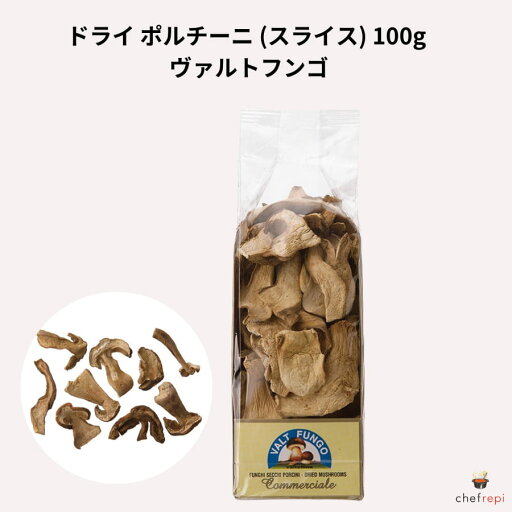 ドライ ポルチーニ (スライス) 100g ヴァルトフンゴ ドライ ポルチーニ (スライス) 100g ヴァルトフンゴ