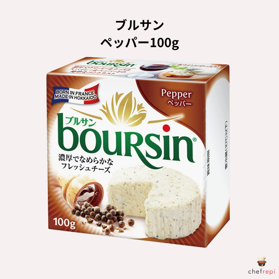 ブルサン ペッパー100g フレッシュチーズ 1