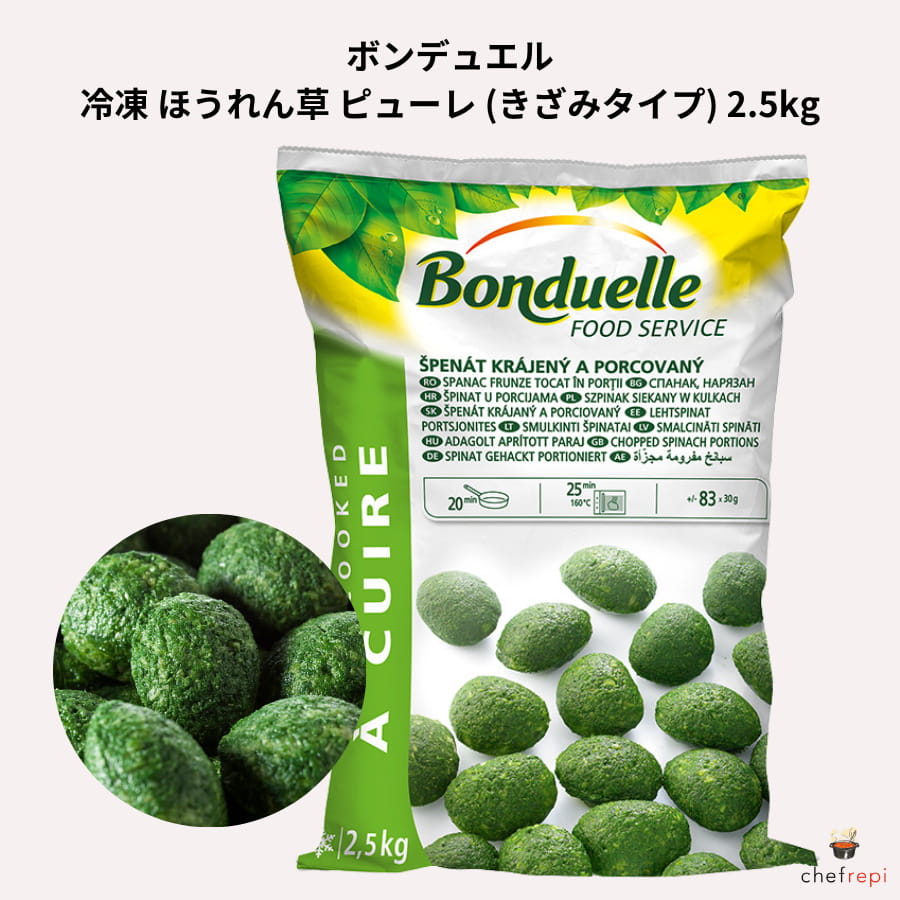 ボンデュエル 冷凍 ピューレ・エピナール(ホウレンソウ・きざみタイプ) 2.5kg BONDUELLE ほうれん草