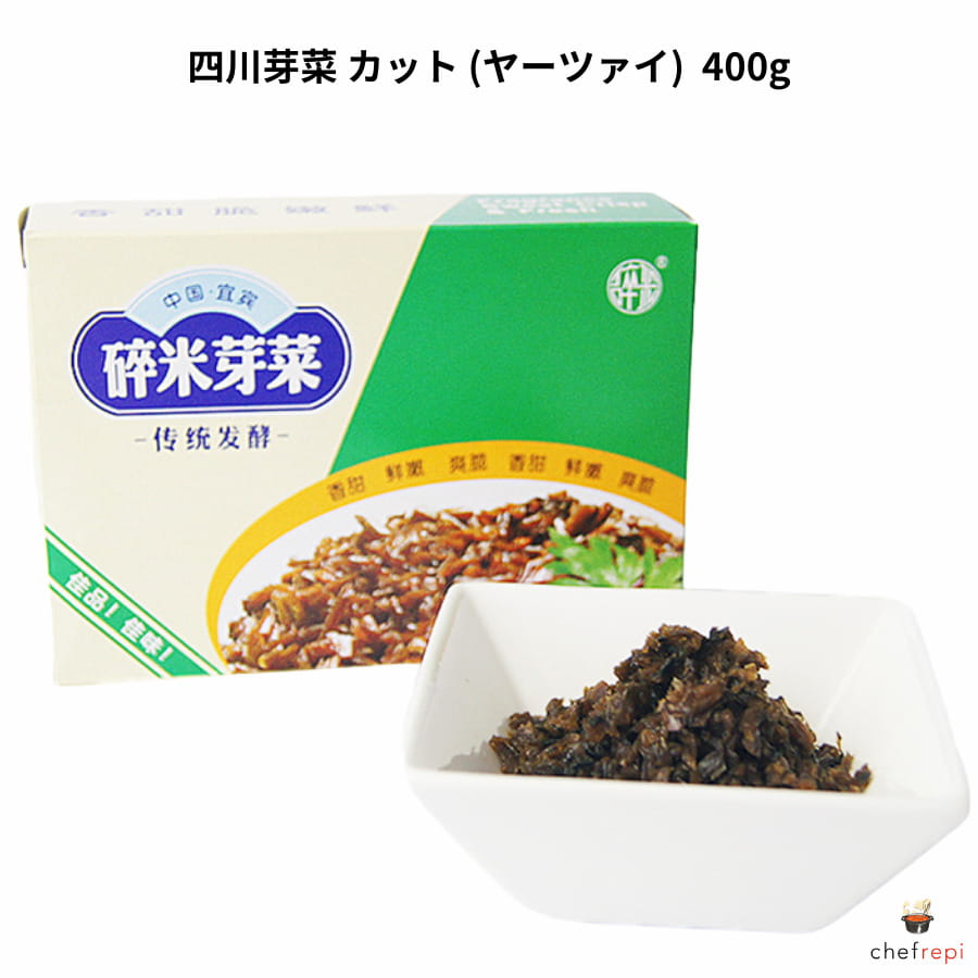 四川芽菜 カット ヤーツァイ 400g