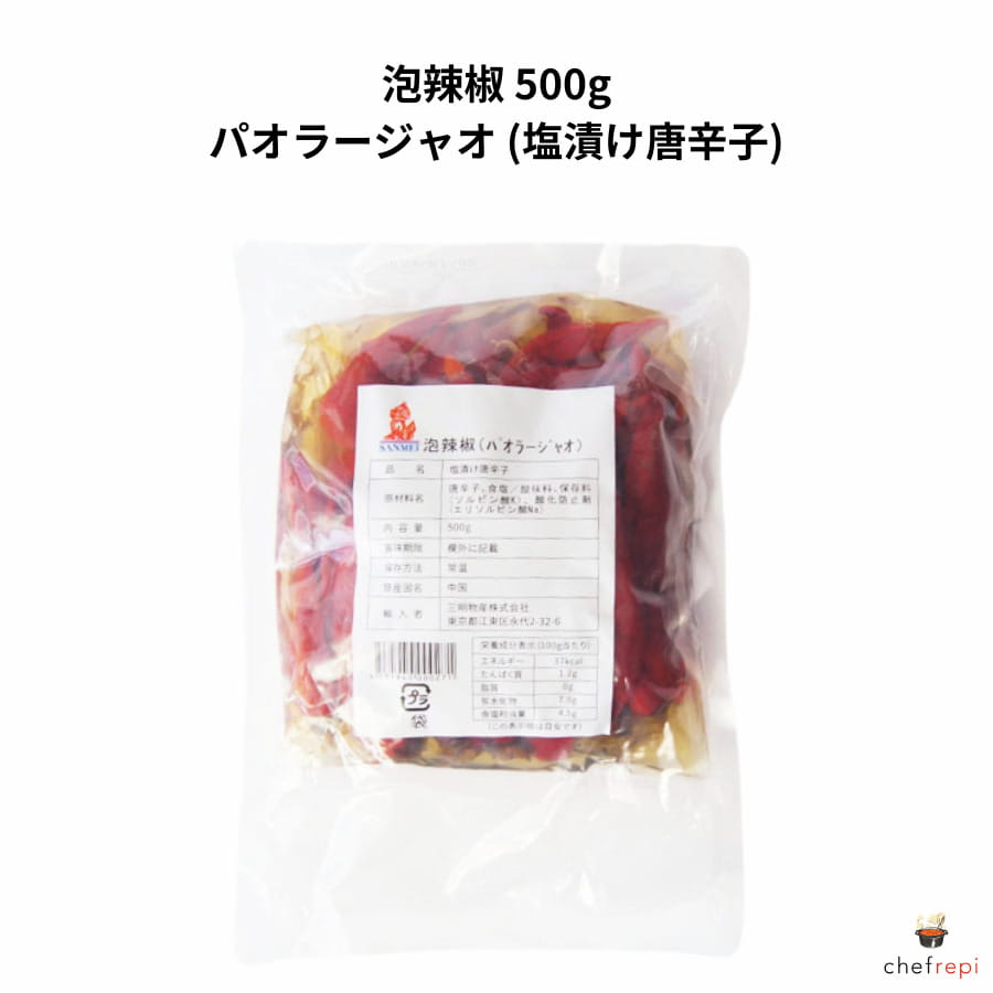 【商品説明】厳選された肉厚の唐辛子を、塩や香辛料とともに秘伝の酵母液で漬け込み、乳酸菌発酵の妙味を引き出した、言わば“唐辛子の漬物”です。単なる酢漬けでは表現できない、ほのかな酸味と唐辛子の旨味が織りなす味わいは、四川料理では欠かせません。さらに袋の中の漬け汁は火鍋のベースとしてもお楽しみいただけます。ぜひ、この伝統の味をご堪能ください。