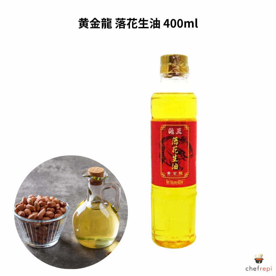 黄金龍 落花生油 400ml..