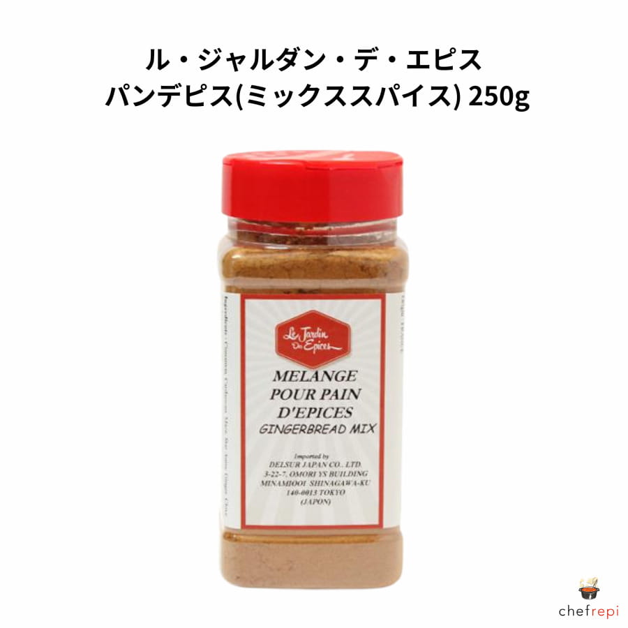 ル・ジャルダン・デ・エピス パンデピス(ミックススパイス) 250g