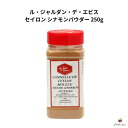 ル・ジャルダン・デ・エピス セイロン シナモンパウダー 250g