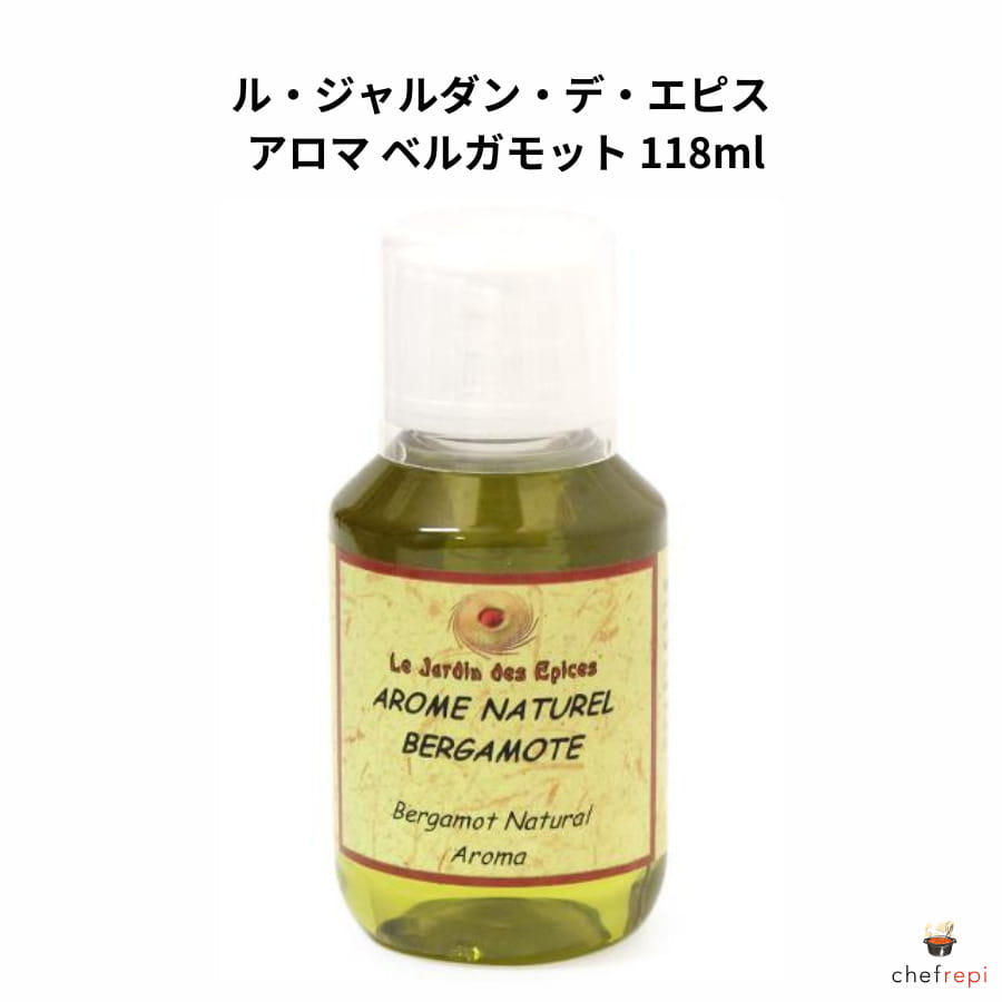 ル・ジャルダン・デ・エピス アロマ ベルガモット 118ml