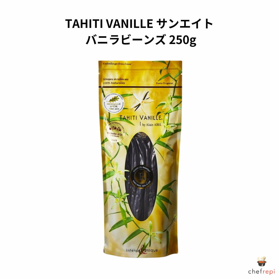 TAHITI VANILLE サンエイト バニラビーンズ 250g