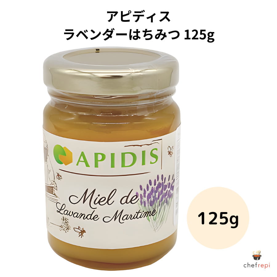 アピディス ハチミツ ラベンダー 125g