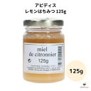 【商品説明】蜂蜜の製造に120年の伝統を持つフランスのアピディス社。季節ごとに巣箱を移動させ、ベストな場所で最高の花の蜜をを採取します。創業以来培われた確かな味わいは、ヨーロッパの名門ブランドの証。ブルゴーニュの名産を是非ご賞味ください。