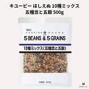 ほしえぬ 五種豆と五穀 500g