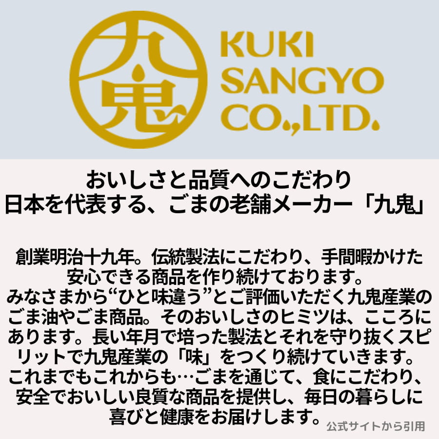 九鬼 星印 純ネリ胡麻 白 1kg