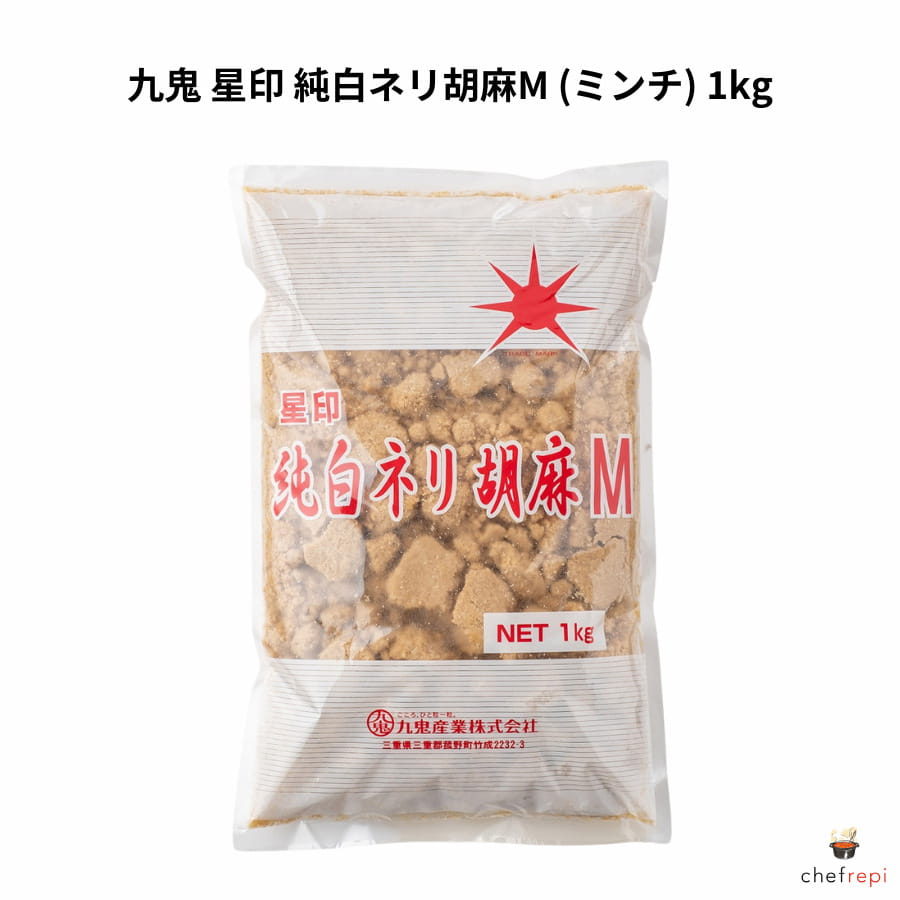 九鬼 星印 純白ネリ胡麻M (ミンチ) 1kg