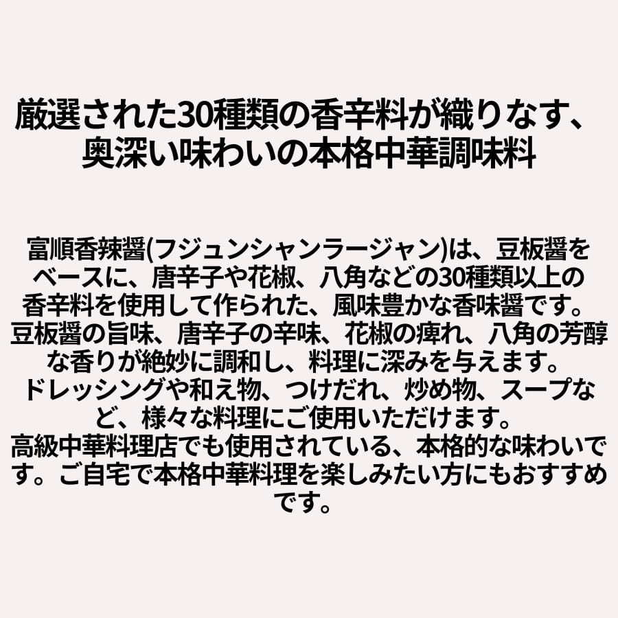 シェフレピの三明物産 富順香辣醤 1kg (フジュンシャンラージャン)｜アングル2