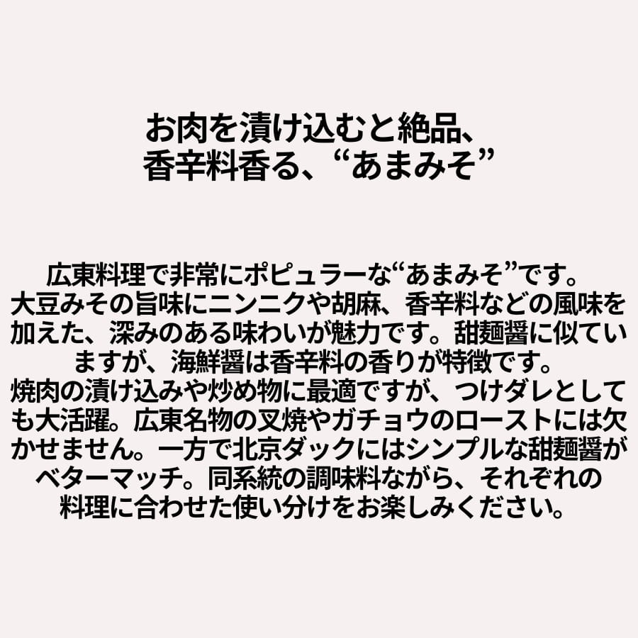 李錦記 あまみそ 海鮮醤 4号缶 (500g)