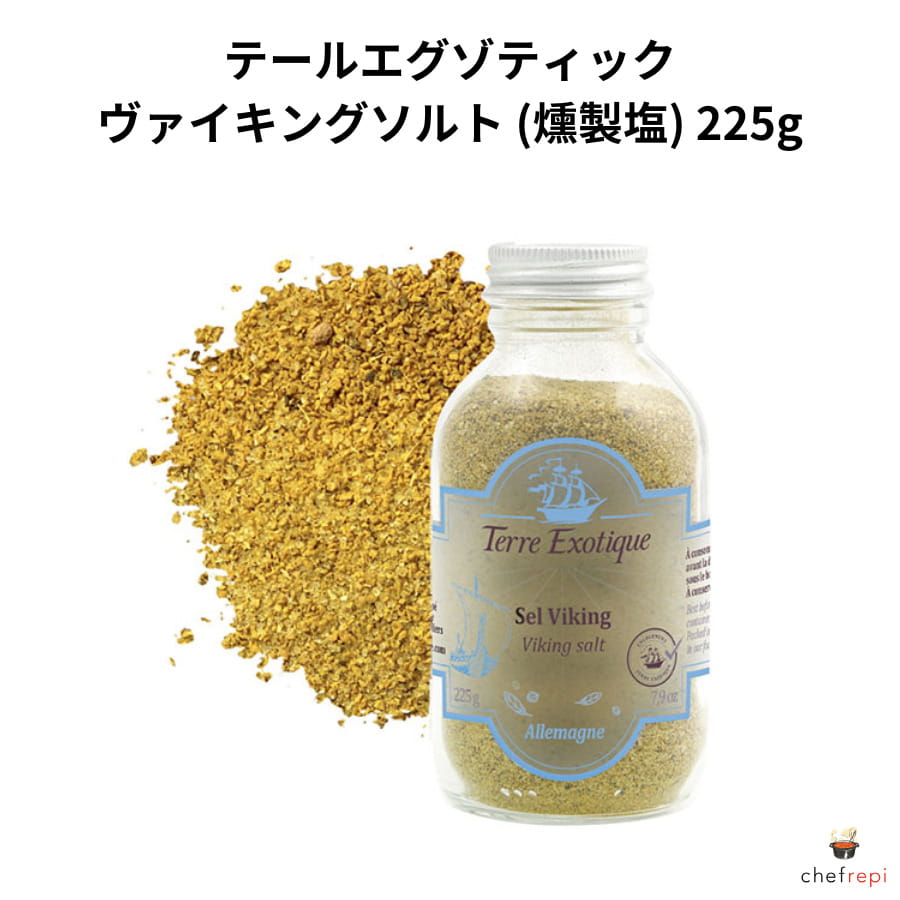 テールエグゾティック ヴァイキングソルト (燻製塩) 225g