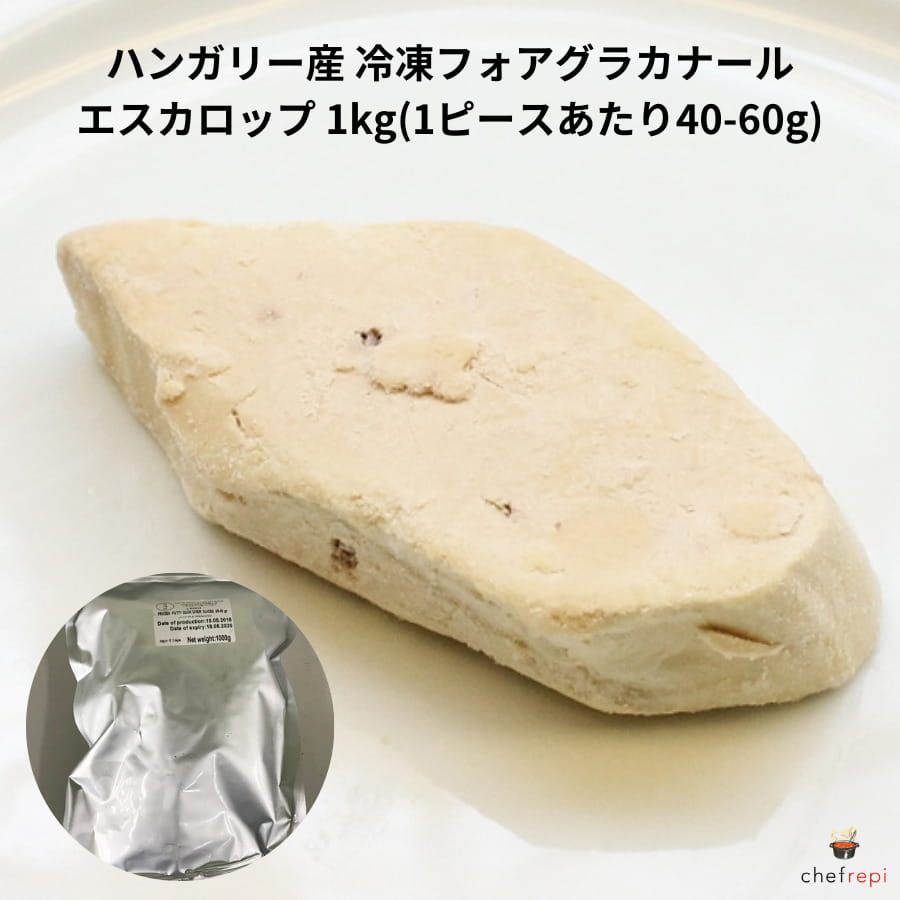 ハンガリー産 冷凍フォアグラカナール エスカロップ 1kg(1ピースあたり40-60g)