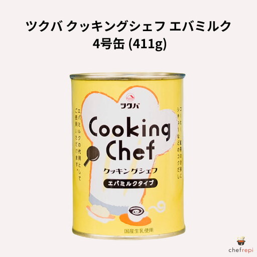 ツクバ クッキングシェフ エバミルク 4号缶 (411g) 無糖練乳 筑波乳業 ツクバ クッキングシェフ エバミルク 4号缶 (411g) 無糖練乳 筑波乳業