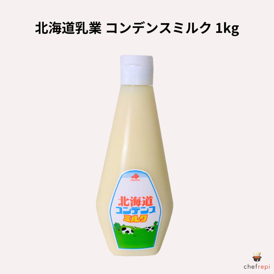 【商品説明】広大な北海道の自然の中で育まれた生乳を原料に作られたコンデンスミルクです。新鮮で良質な練乳の特徴である、淡黄色の光沢と、特有の香気があり、滑らかな舌触りで、フルーツや飲料の風味をいっそう引き立てます。練乳の製造における50年のキャリアと技術で創り上げ、北海道の自然を生かした本物の味です。定番のかき氷やイチゴにトッピングだけでなく、お菓子作り、コーヒーや紅茶に混ぜるなど、様々な用途に幅広くお使いいただけます。