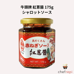 牛頭牌 紅蔥醬 175g シャロットソース ブルヘッド