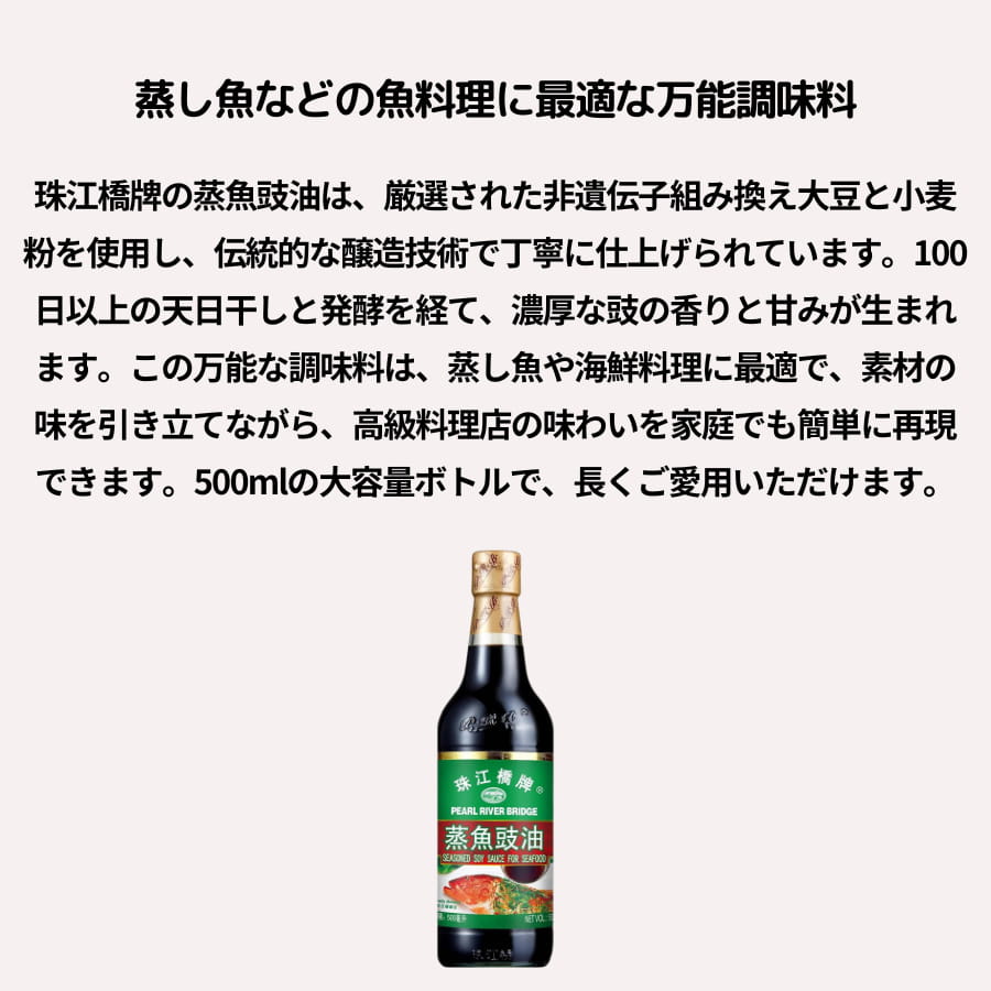 シェフレピの珠江橋牌 蒸魚豉油 500ml 瓶 中華 調味料｜アングル2