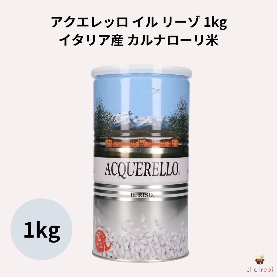 楽天シェフレピアクエレッロ イル リーゾ イタリア産 カルナローリ米 1kg 熟成 リゾット米