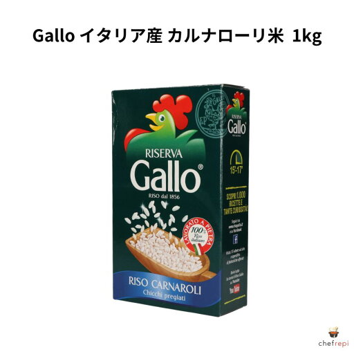 Gallo カルナローリ イタリア産 1kg Gallo カルナローリ イタリア産 1kg