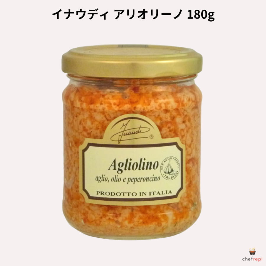 イナウディ アリオリーノ 180g パスタソース 1