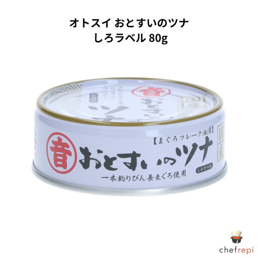 オトスイ おとすいのツナ しろラベル 80g オトスイ おとすいのツナ しろラベル 80g