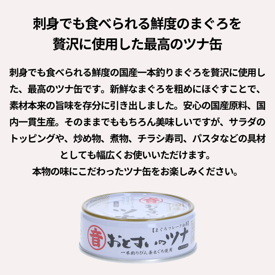 オトスイ おとすいのツナ しろラベル 80g