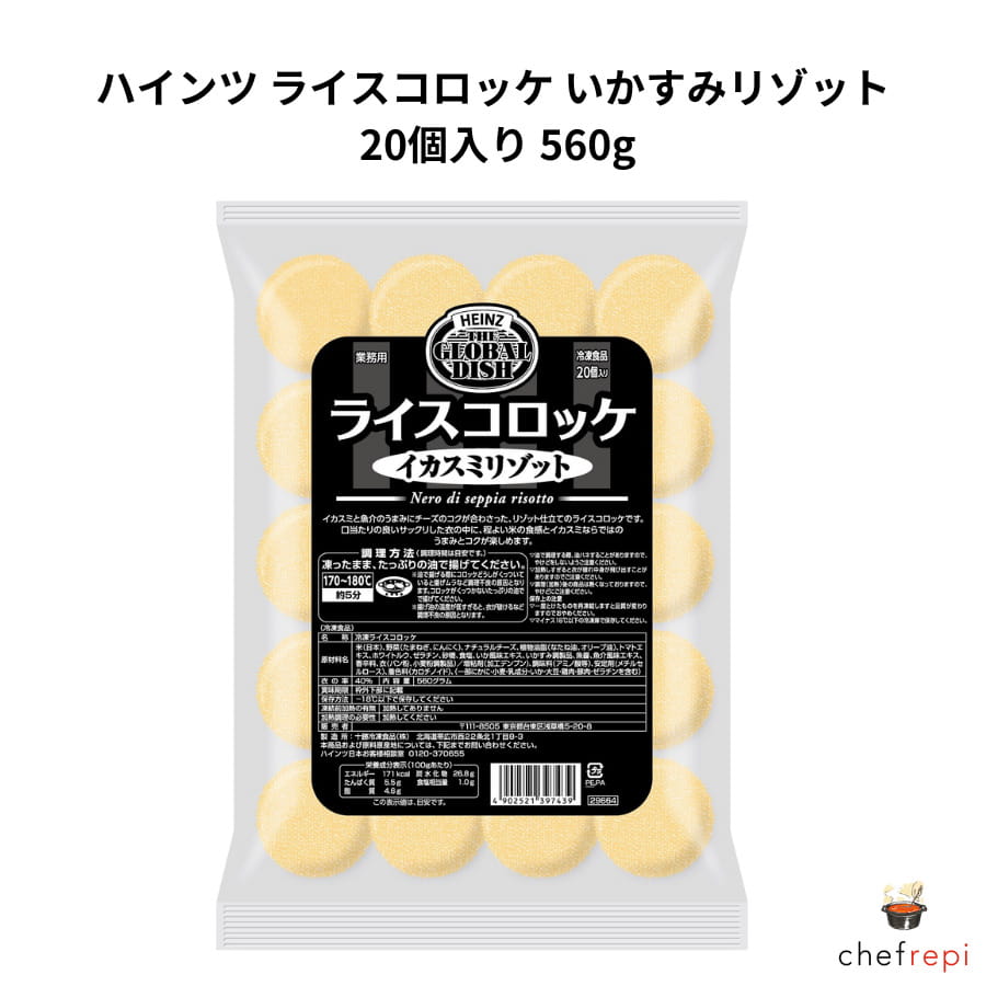 ハインツ 冷凍 ライスコロッケ いかすみリゾット 20個入り 560g お弁当 惣菜