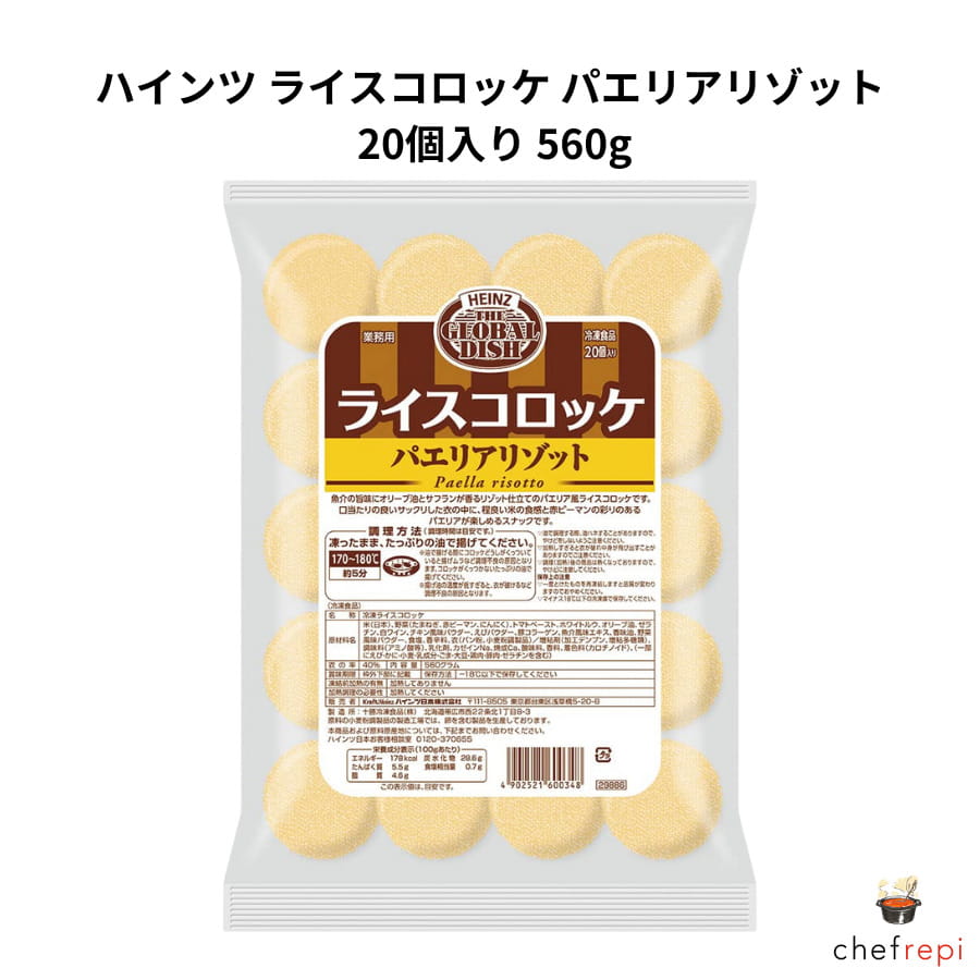 【商品説明】香り高いサフランとオリーブオイルの風味が際立つ、本格パエリアの味わいを楽しめるライスコロッケです。サクサクの衣から魚介の旨味が口いっぱいに広がります。しっとりとした食感の米と赤ピーマンの彩りを、一口サイズでお楽しみください。素材の旨味を堪能できる逸品は、おつまみにもおやつにも最適。手軽に本格スペイン料理の味が堪能できます。