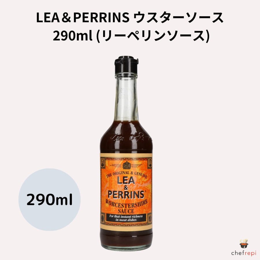 LEA＆PERRINS ウスターソース 290ml リーペリンソース