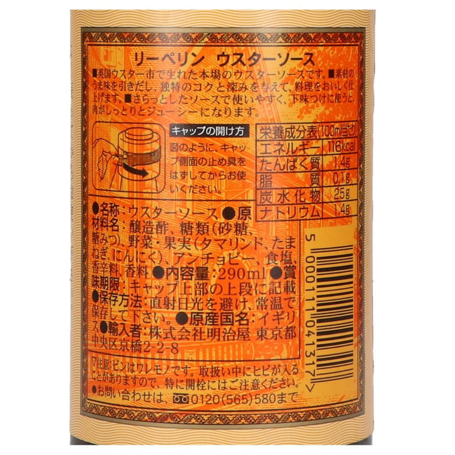LEA＆PERRINS ウスターソース 290ml リーペリンソース