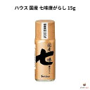 ハウス 国産 七味唐がらし 15g