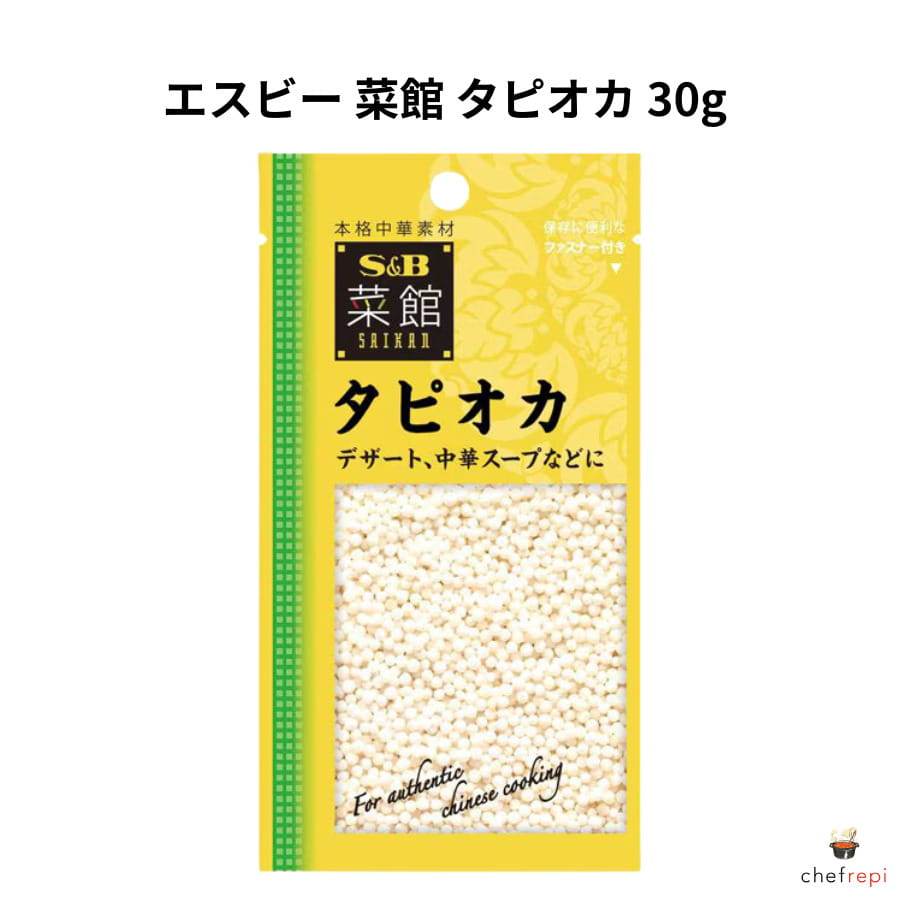 エスビー 菜館 タピオカ 30g