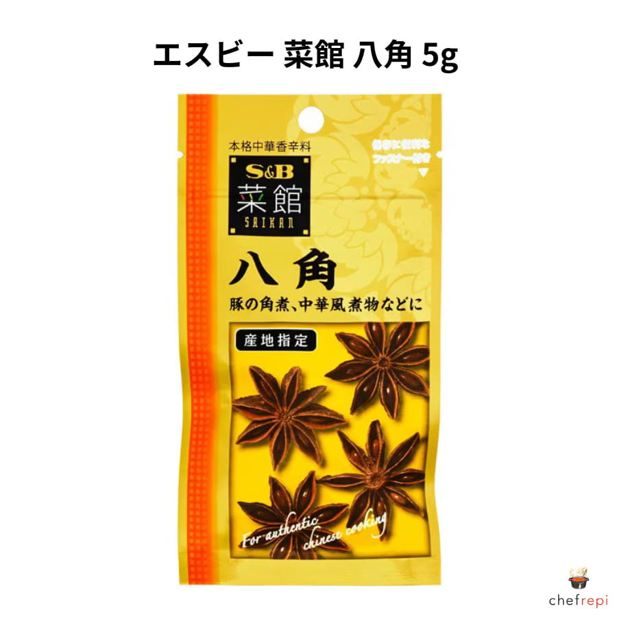 【商品説明】中国・雲南省で丁寧に選び抜かれた高品質の八角を使用。甘くも品格のある芳醇な香りが、中華料理に欠かせない特有の風味を加えます。肉料理や煮込み料理に加えるだけで、まるで本場の味わいに。星型の可愛らしい見た目も特徴的。少量でも存在感を発揮し、料理に奥行きをもたらします。本格的な中華の香りを家庭で手軽に楽しめる、プレミアムな一品です。