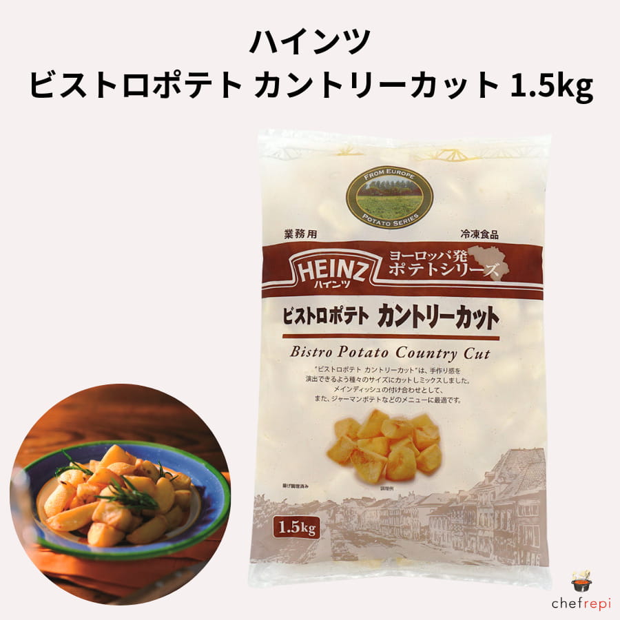 ハインツ 冷凍 ビストロポテト カントリーカット 1.5kg フライドポテト