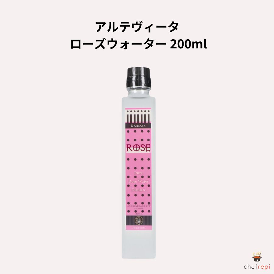 アルテヴィータ ローズウォーター 200ml キプロス産 薔薇 バラ