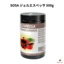 SOSA ジェルエスペッサ 500g